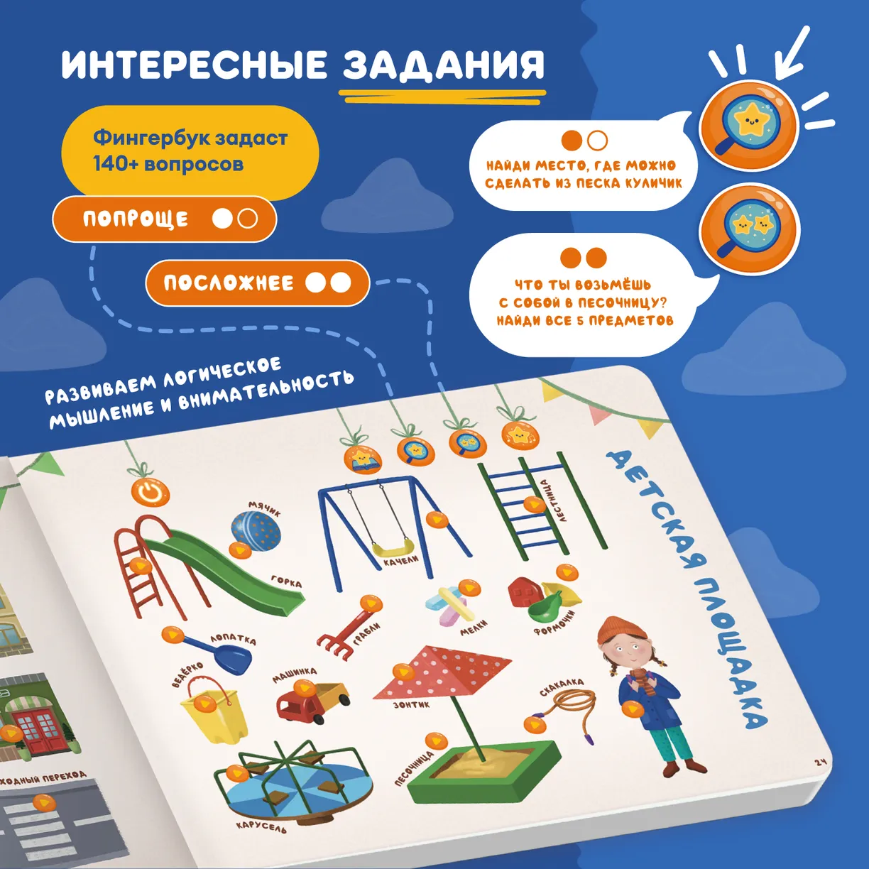 Интерактивная книга Abumba Fingerbook "Всё обо всём" 5