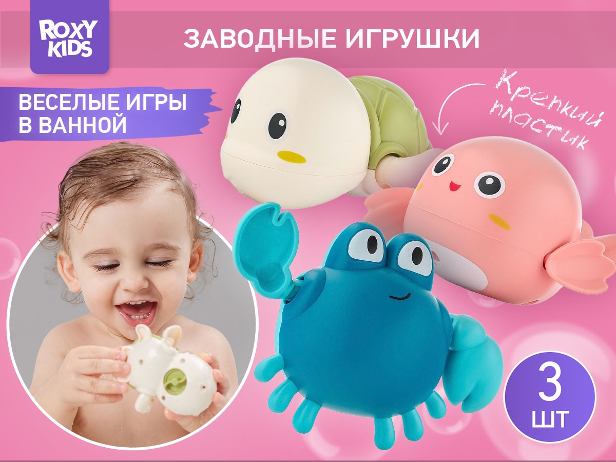 clockwork_bath_toy_set_1_9d5d8c4b1a Игрушки для ванной заводные Roxy Kids 3 шт (черепаха, краб, птичка) 2