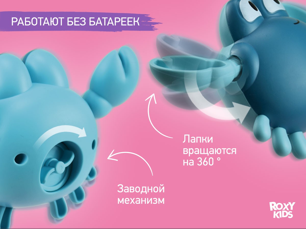 clockwork_bath_toy_set_1_ac609e86a7 Игрушки для ванной заводные Roxy Kids 3 шт (черепаха, краб, птичка) 5