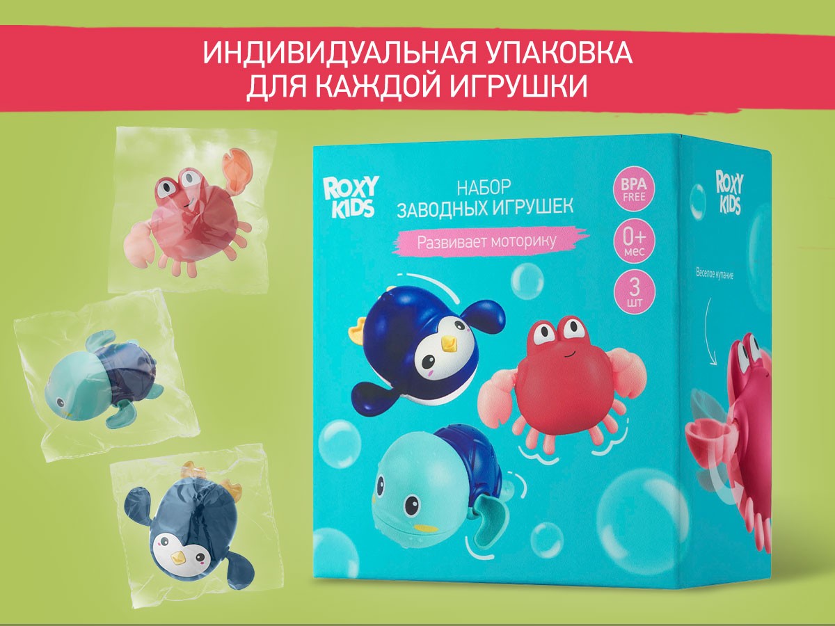 Игрушки для ванной заводные Roxy Kids 3 шт (черепаха, краб, пингвин) 10