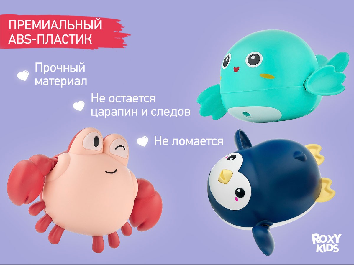 Игрушки для ванной заводные Roxy Kids 3 шт (птичка, краб, пингвин) 4