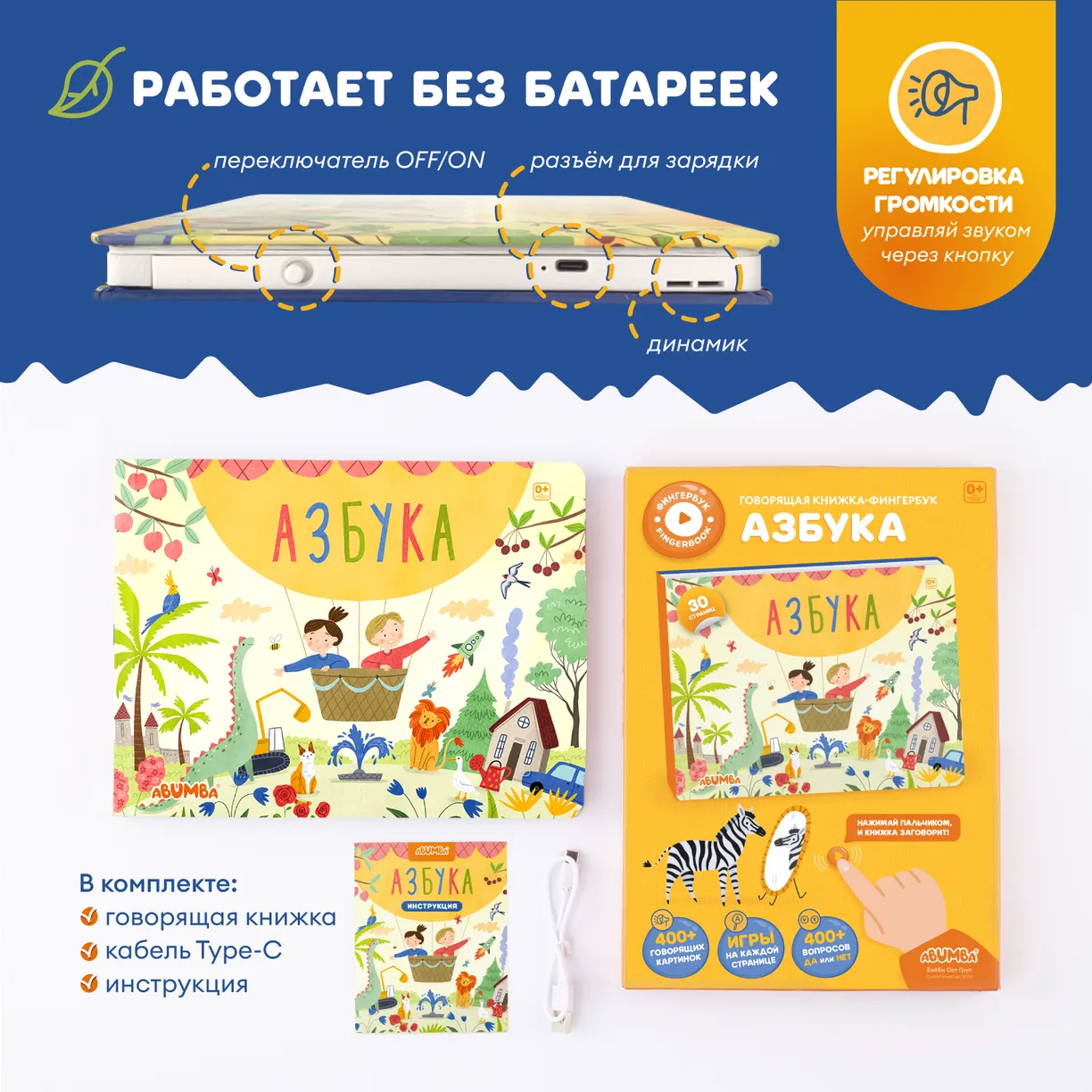cRnDA1ZVpMwrsVbedxYLU_Y5NSNKD_GXEEq7KPRJg2I= Интерактивная книга Abumba Fingerbook "Азбука" 9