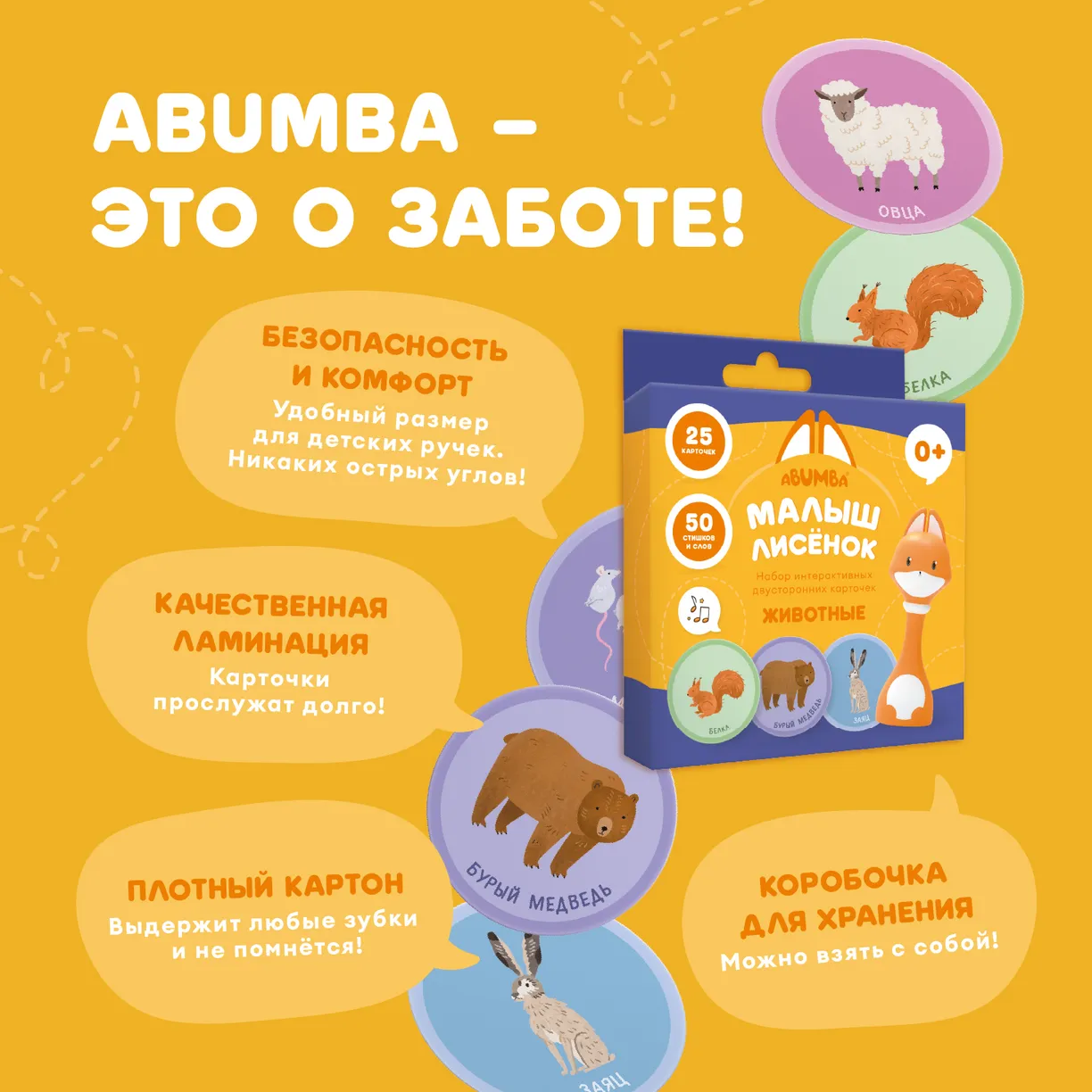 Набор карточек Abumba для игры и обучения «Животные» 4