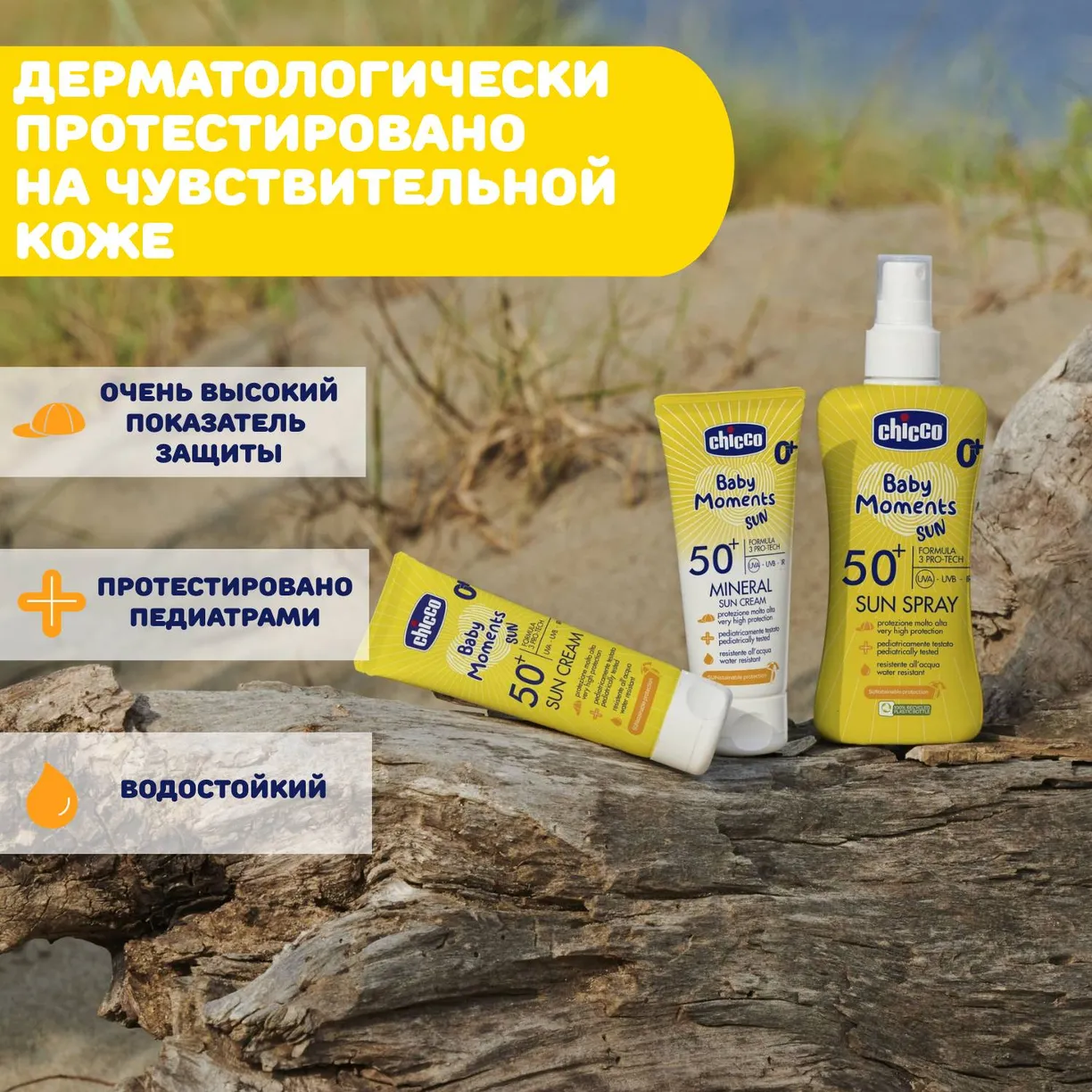 KJA7HQmBE_cWcCDEFMf3F4bln3Pzx8QGV0LNRE9mArw= Крем солнцезащитный Chicco SPF50+ 75 мл 6