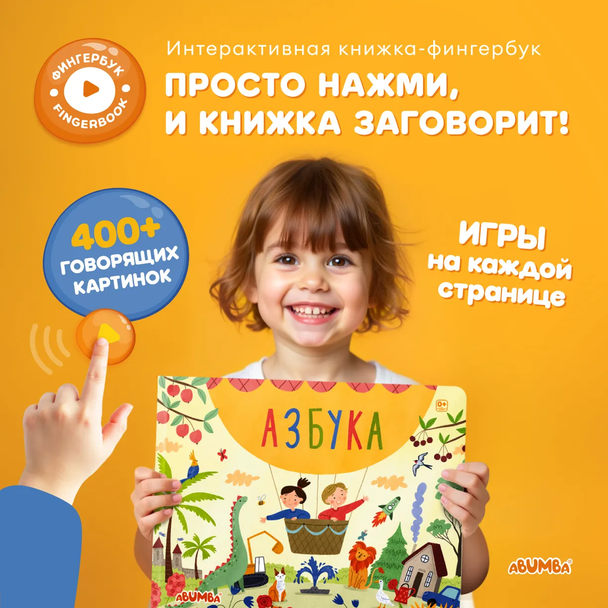 M05dPxMFAYx0hm3isbRDQXPT-djFXzrI1z5I5KmbMFE= Интерактивная книга Abumba Fingerbook "Азбука" 1