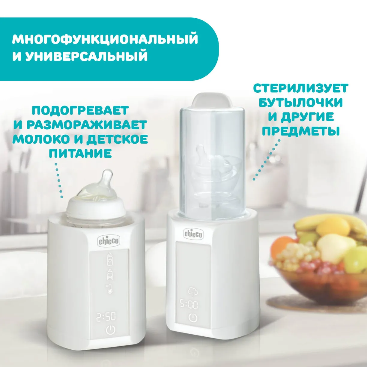 o-FjtpnmqZm2V6rFIN6_50BkKMJVxC7iAjlenaRstKk= Подогреватель для бутылочек Chicco Warmer с функцией стерилизации 3