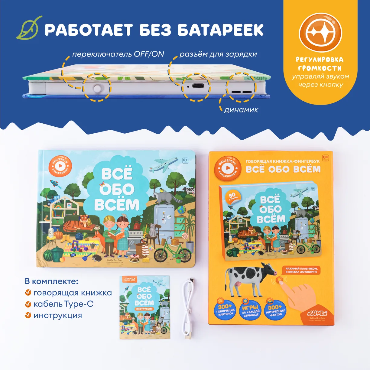 Интерактивная книга Abumba Fingerbook "Всё обо всём" 8