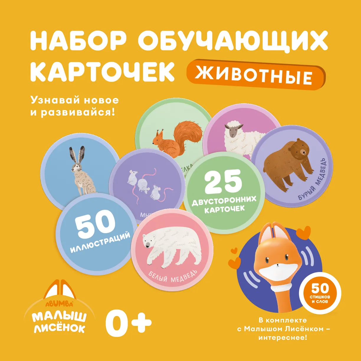 Набор карточек Abumba для игры и обучения «Животные» 2