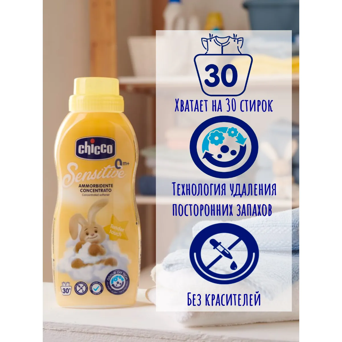 Кондиционер для белья Chicco Tender Touch 750мл 6