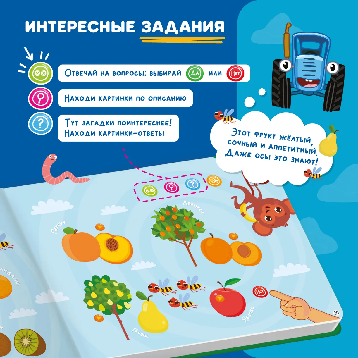Интерактивная книга Abumba Fingerbook "Синий трактор" 5