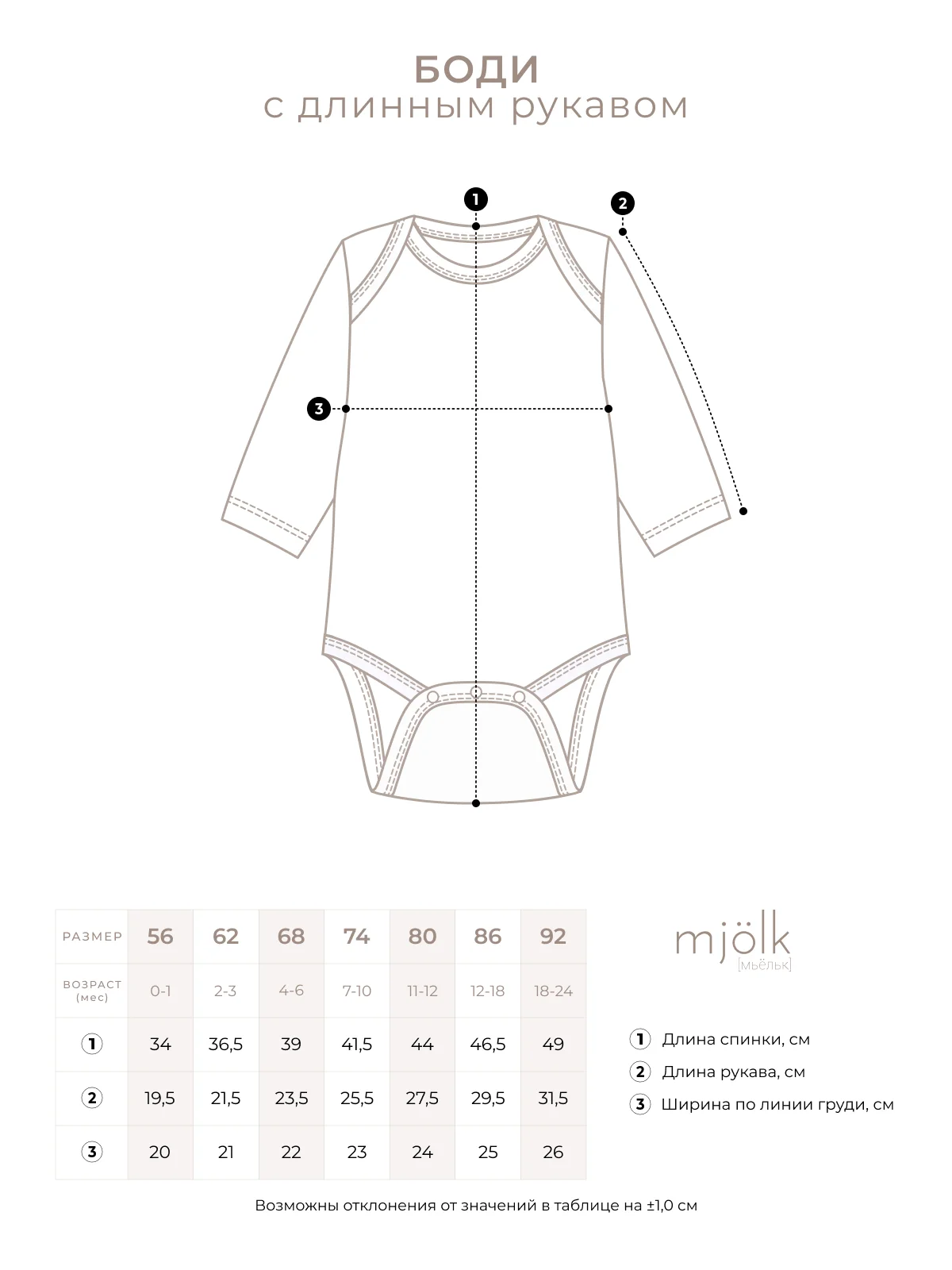Боди Mjolk Брусника с длинным рукавом 4