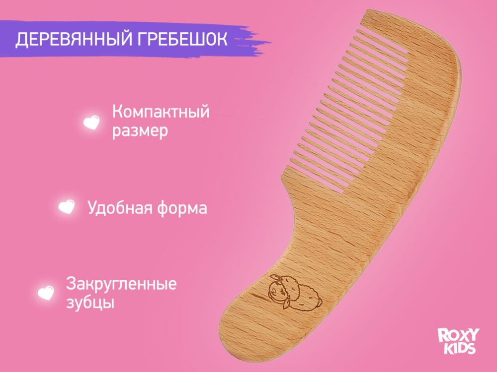 Расческа-щеточка Roxy Kids деревянная c мягкой щетиной и гребень 5