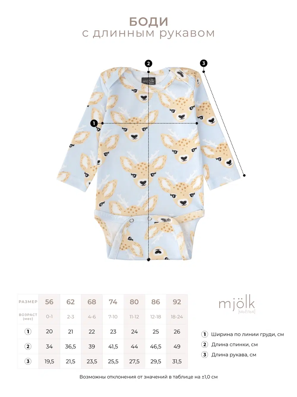 Боди Mjolk White с длинным рукавом (М) 2