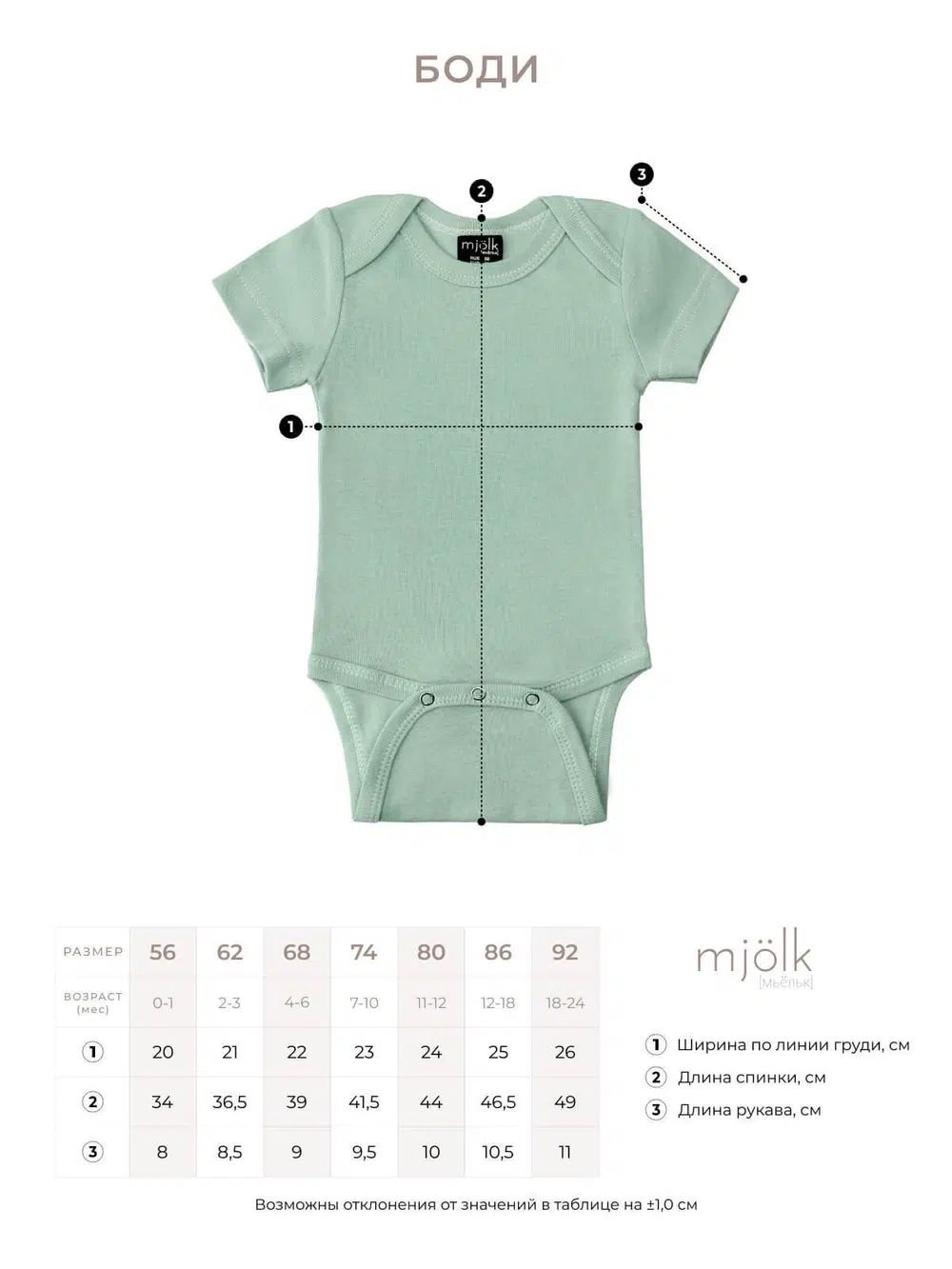 Боди Mjolk Печенье (М) 3