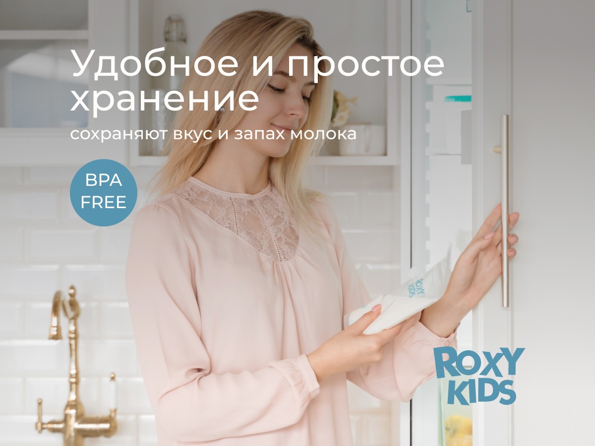 Пакеты Roxy Kids для хранения грудного молока, 25 шт. 3