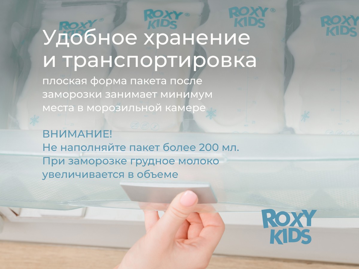 Пакеты Roxy Kids для хранения грудного молока, 25 шт. 9