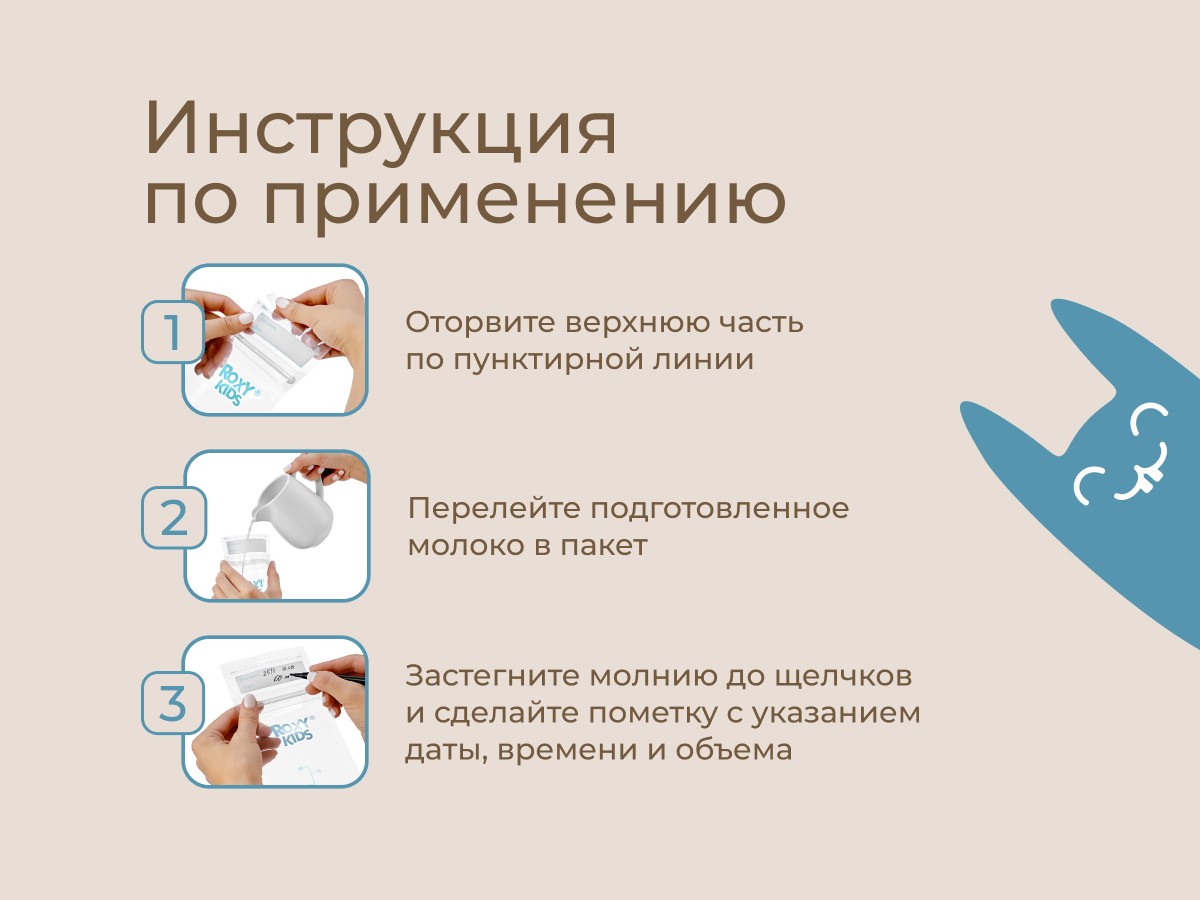 Пакеты Roxy Kids для хранения грудного молока, 25 шт. 11