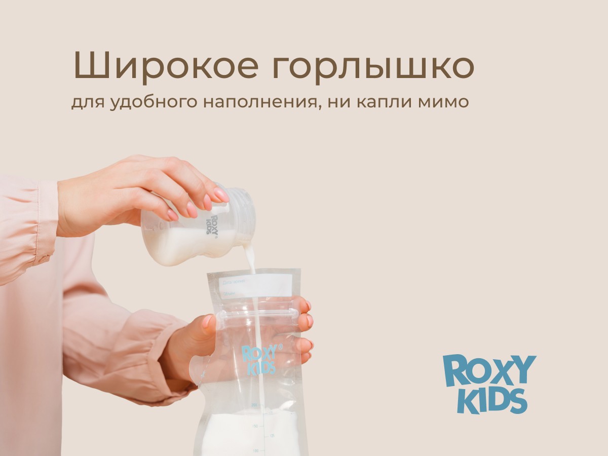 Пакеты Roxy Kids для хранения грудного молока, 25 шт. 5