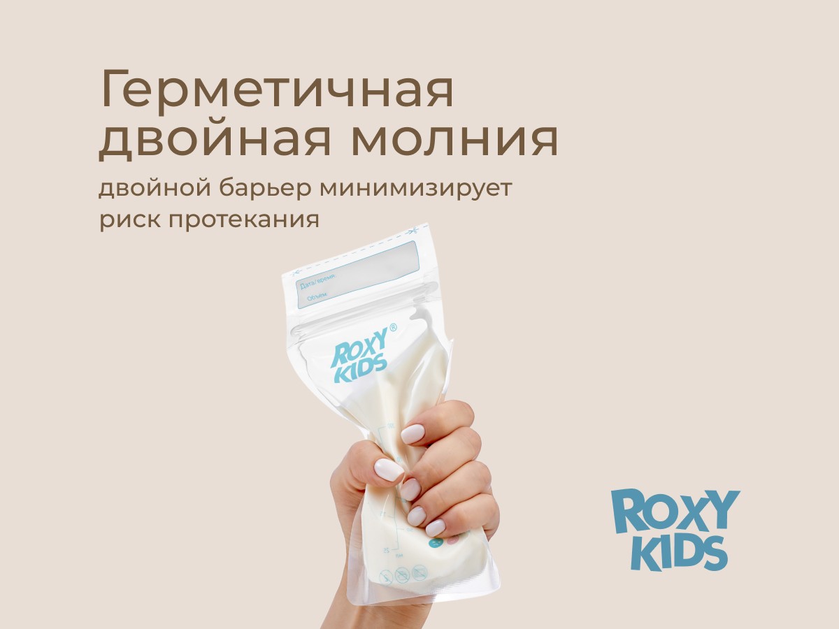 Пакеты Roxy Kids для хранения грудного молока, 25 шт. 7