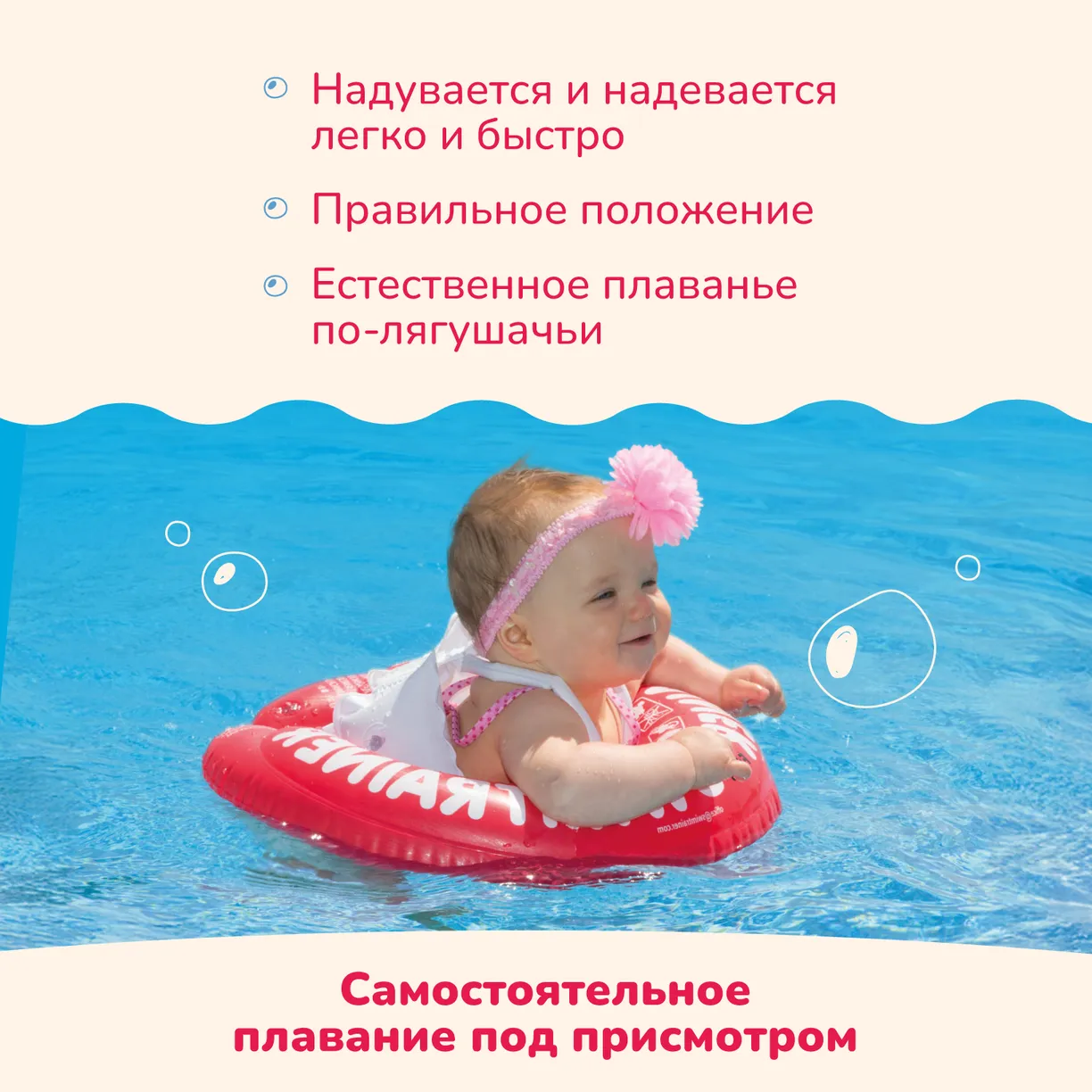 Надувной круг для обучения плаванию КРАСНЫЙ SWIMTRAINER "Classic" (0,25-4 года). Арт. 11111 5