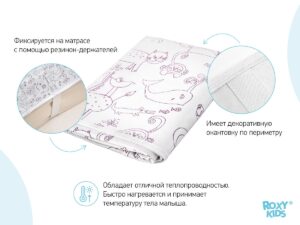 Клеёнка-наматрасник Roxy Kids с резинками-держателями ZOO 70*100 см, 2 шт 10
