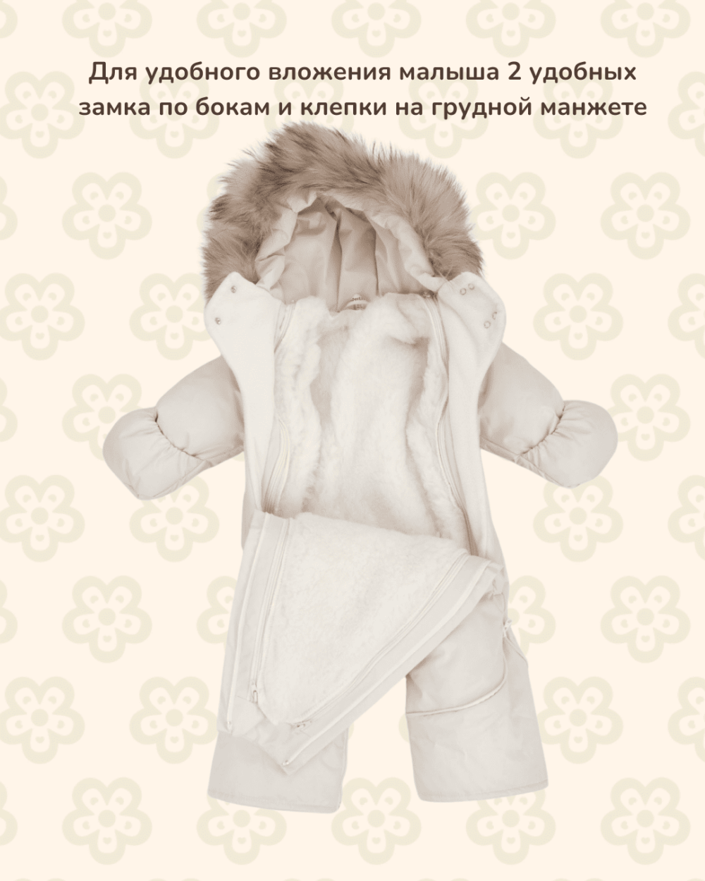 Комбинезон-трансформер MATUSHKIN «Акварель.Вышивка Сердечки», с опушкой, 3 сезона, цвет молоко