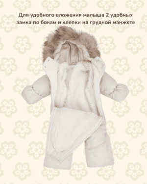 Комбинезон-трансформер MATUSHKIN «Акварель.Вышивка Сердечки», с опушкой, 3 сезона, цвет молоко