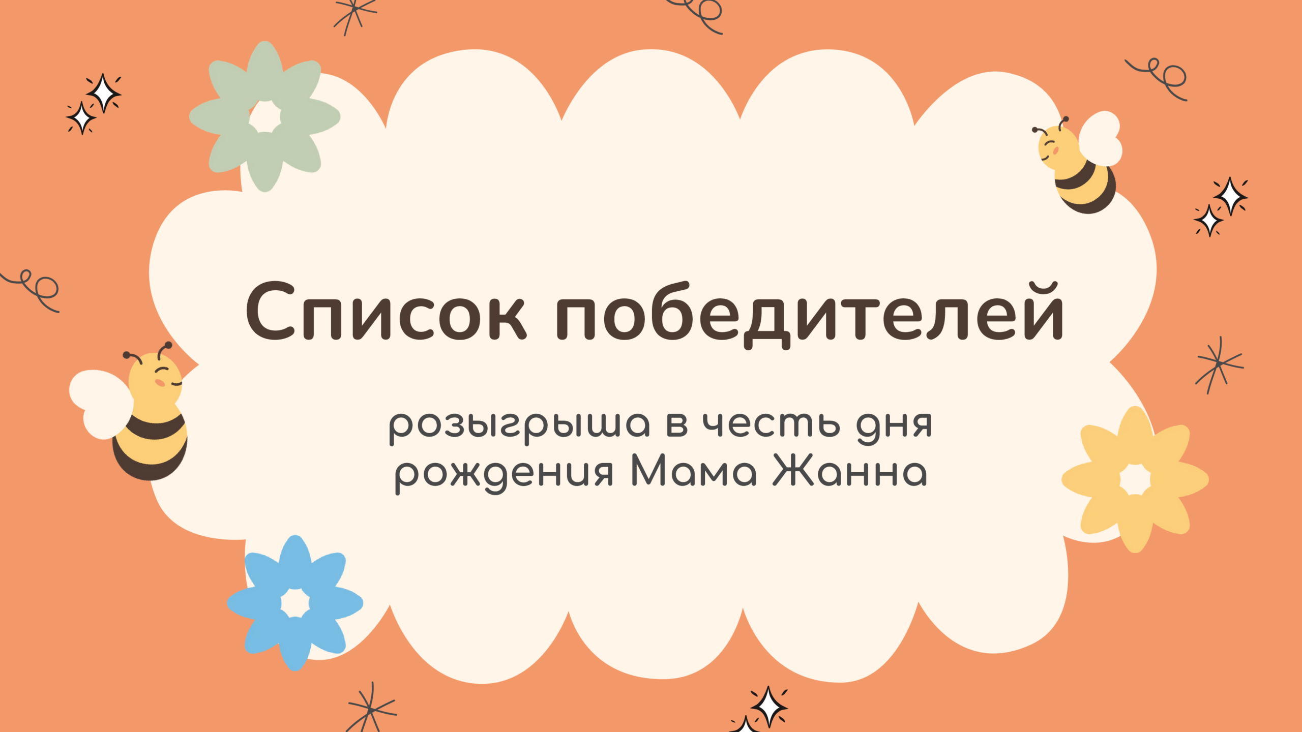 Мама Жанна - магазин детских товаров 36 Мама Жанна - магазин детских товаров 35