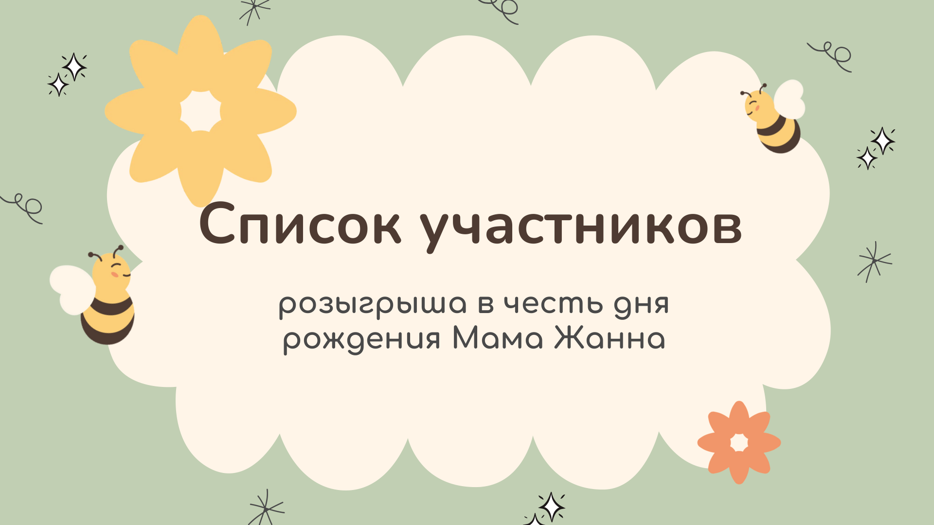 Мама Жанна - магазин детских товаров 38 Мама Жанна - магазин детских товаров 37