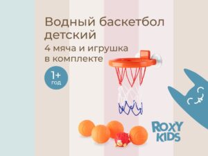 игра для ванной баскетбол