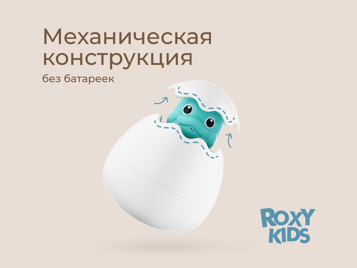 Игрушка для ванной яйцо-лейка Roxy Kids 6 Игрушка для ванной яйцо-лейка Roxy Kids