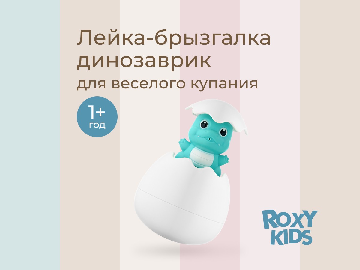 Игрушка для ванной яйцо-лейка Roxy Kids 2 Игрушка для ванной яйцо-лейка Roxy Kids