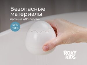 Игрушка для ванной яйцо-лейка Roxy Kids 16 Игрушка для ванной яйцо-лейка Roxy Kids 15