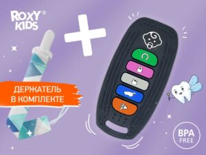 Прорезыватель Roxy Kids силиконовый Пульт-брелок для авто с держателем 8 прорезыватель ключи