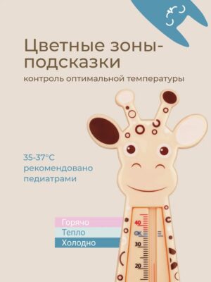 Термометр Roxy Kids