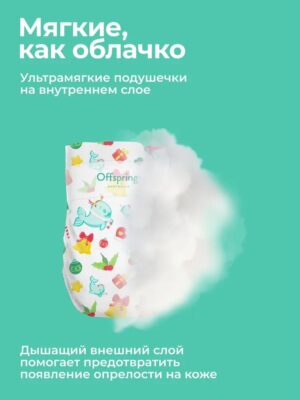 Подгузники Offspring S 3-6 кг. 48 шт.