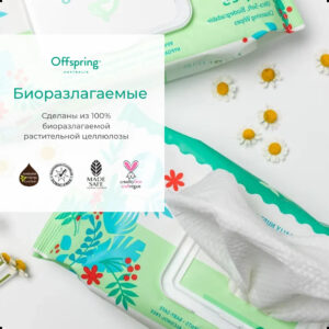 Салфетки влажные Offspring биоразлагаемые 80 шт.