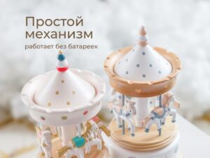 Карусель музыкальная Roxy Kids с лошадками заводная,бук 8