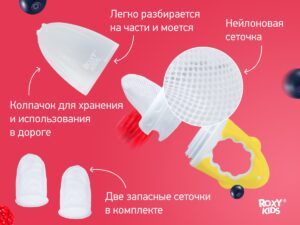 Ниблер Roxy Kids для прикорма с нейлоновой сеточкой