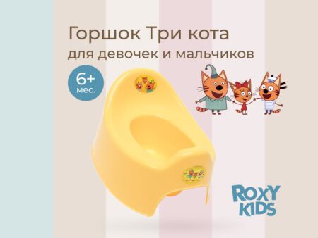 Горшок Roxy Kids Три Кота Каникулы