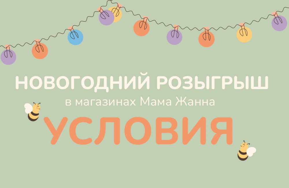 НОВОГОДНИЙ РОЗЫГРЫШ