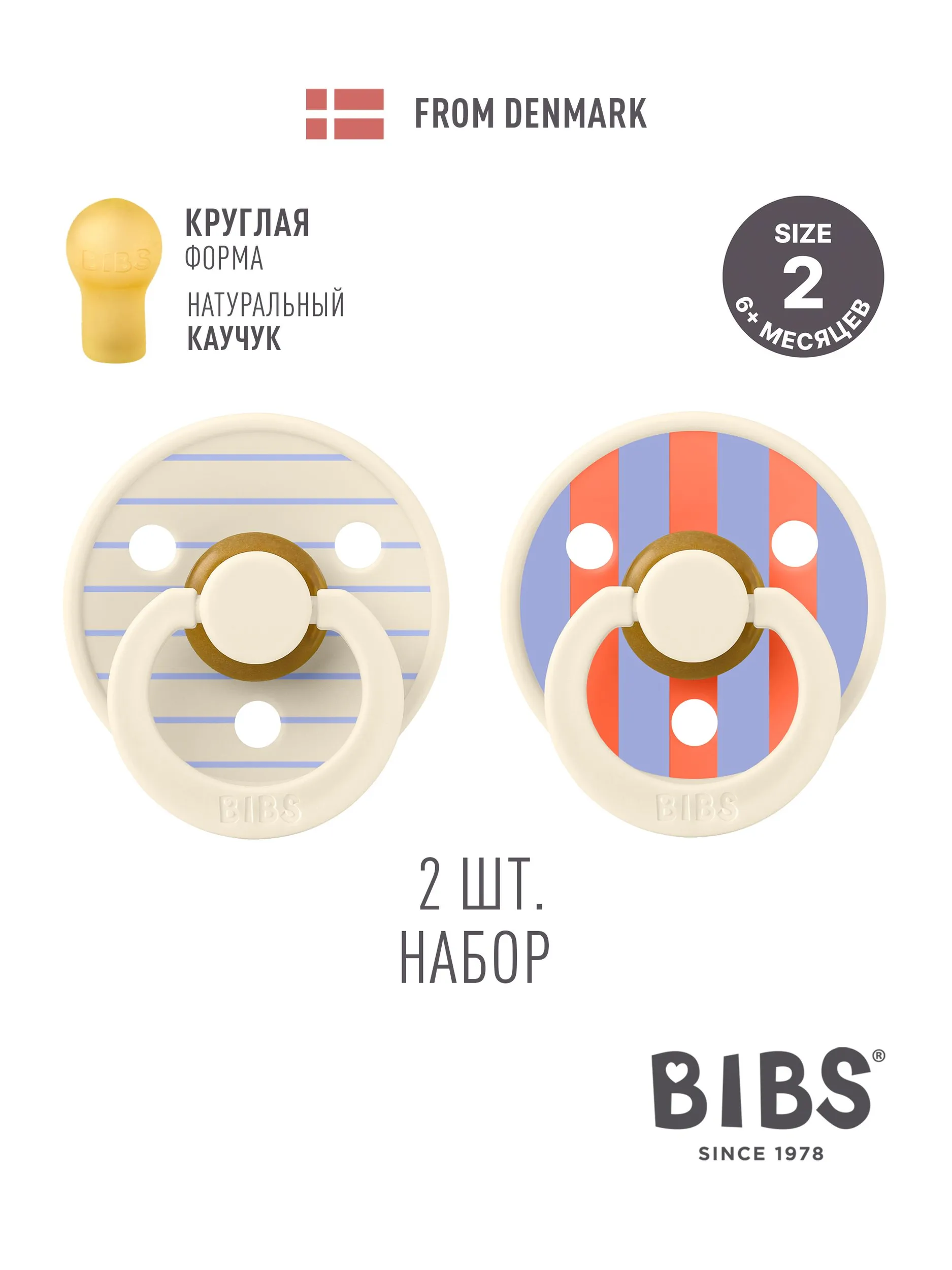 Набор пустышек латексных BIBS Studio Colour, 2 шт. - Pin, 6+ мес. 1