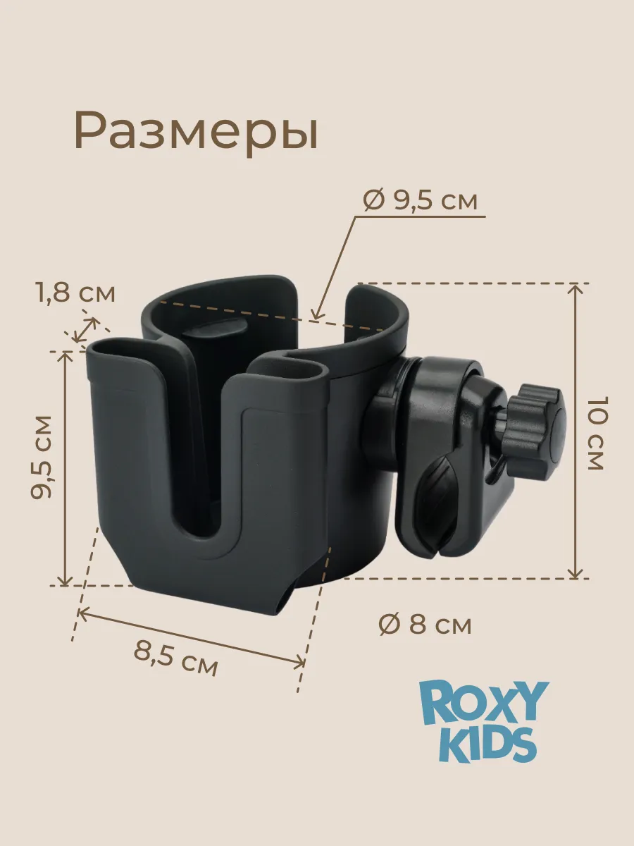 Подстаканник для колясок Roxy Kids с держателем для телефона