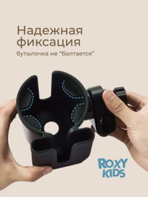 Подстаканник для колясок Roxy Kids с держателем для телефона