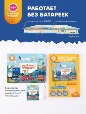 Книга интерактивная Abumba Fingerbook "Какой бывает транспорт" 14 Книга интерактивная Abumba Fingerbook "Какой бывает транспорт"