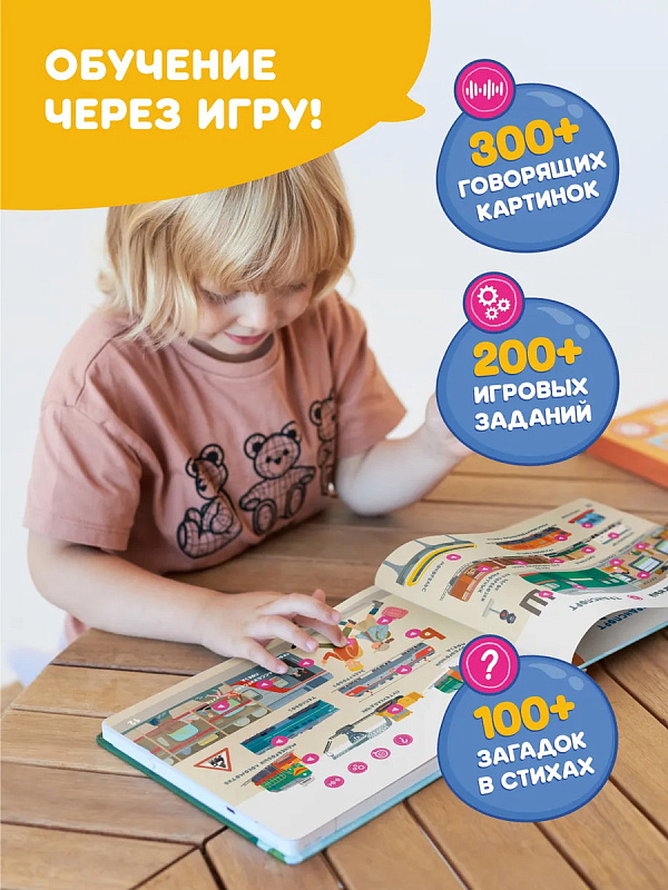 Книга интерактивная Abumba Fingerbook "Какой бывает транспорт" 4 Книга интерактивная Abumba Fingerbook "Какой бывает транспорт"