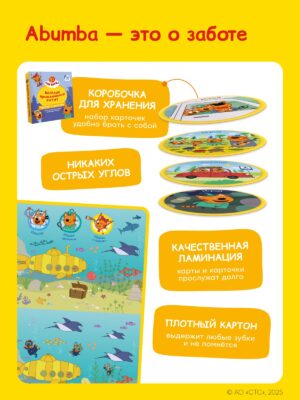 Набор Abumba для игры и обучения «Весёлые приключения котят» (карты, карточки) 20 Набор Abumba для игры и обучения «Весёлые приключения котят» (карты, карточки)