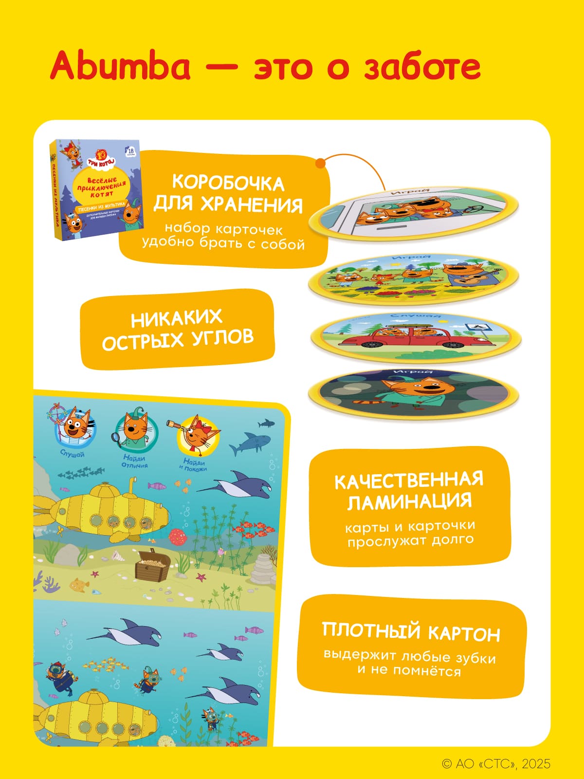Набор Abumba для игры и обучения «Весёлые приключения котят» (карты, карточки) 9 Набор Abumba для игры и обучения «Весёлые приключения котят» (карты, карточки)