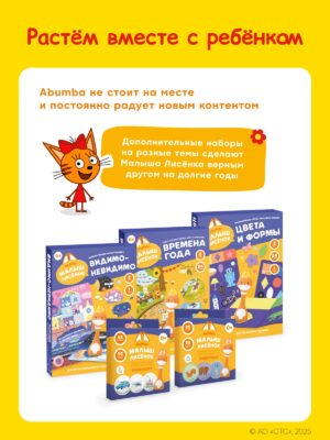 Набор Abumba для игры и обучения «Весёлые приключения котят» (карты, карточки) 22 Набор Abumba для игры и обучения «Весёлые приключения котят» (карты, карточки) 21