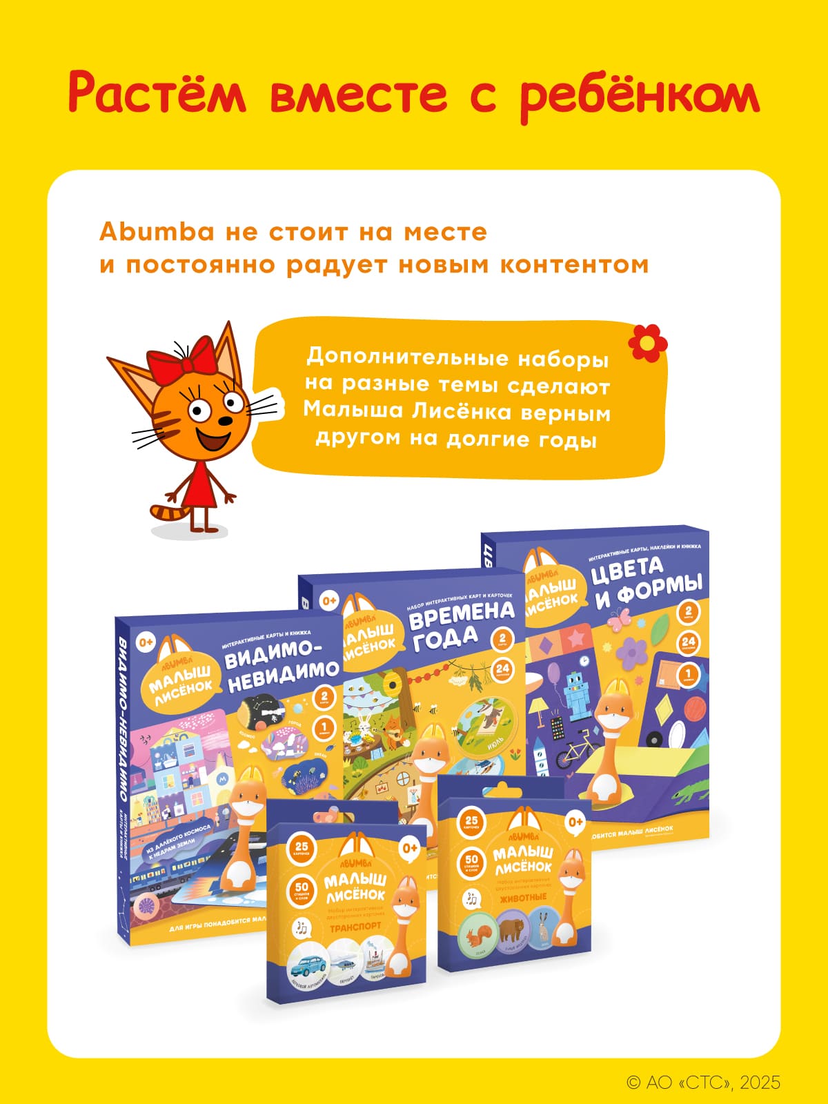 Набор Abumba для игры и обучения «Весёлые приключения котят» (карты, карточки) 11 Набор Abumba для игры и обучения «Весёлые приключения котят» (карты, карточки) 10